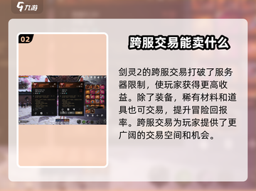 剑灵2跨服交易🔥超多优势等你来发现！截图3