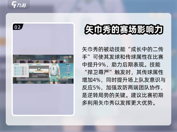 排球少年手游🔥矢巾秀强度分析💥值得培养吗？截图3