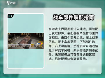 创世战车🔥基础造车攻略，新手必看！🚗💥截图2