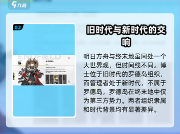 明日方舟终末地-vs-明日方舟💥哪个更好玩？游戏玩家必看！截图3