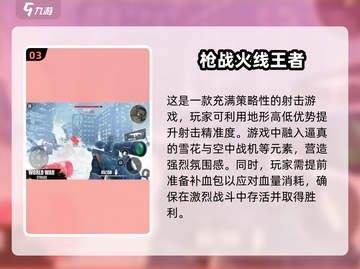 🔥2024单机射击游戏大全，手机玩家的终极宝典！💥截图4