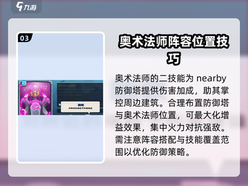 王国保卫战5：奥术法师技能全解析🔥🧙‍♂截图4
