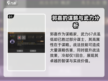 三国志战棋版🔥郭嘉最强阵容搭配攻略💡截图2