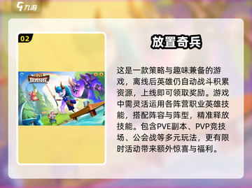 2024超🔥放置类手游推荐🎉下载必玩截图3