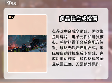 破碎之地🔥超简单多晶硅获取方式大揭秘！💎截图6