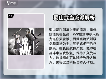 墨剑江湖🔥全流派介绍来啦！🎉截图4