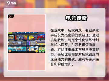 🔥2025最值得下载的电竞经营类游戏合集🎮截图2