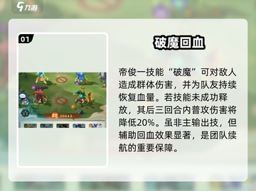 《山海经幻想录》帝俊强度炸裂💥截图2