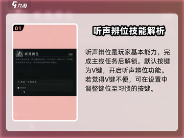 燕云十六声：听风辨位技巧🔥超简单！🎮截图2