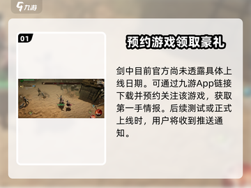 剑中游戏上线时间🔥剑中玩家必看💥截图2