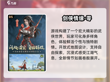 🔥2025最火武侠网游TOP榜💥  
🎮热门江湖任你闯！截图6