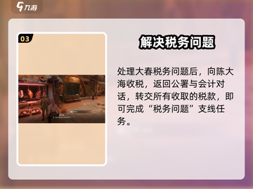 破碎之地税务任务🔥超简单完成攻略！🎮截图4