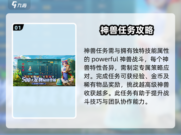 魔力宝贝复兴🔥神兽任务全流程攻略✨截图2