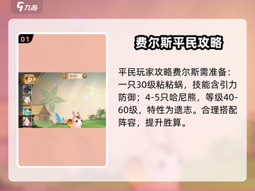 西普大陆手游困难费尔斯打法分享💥🎮截图2