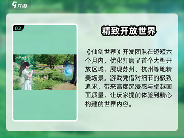 🔥《仙剑世界》公测时间终于曝光啦！💥截图3