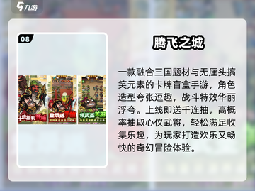 🔥2025最火三国卡牌游戏推荐💥截图9
