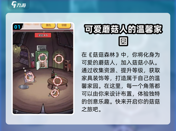 菇菇森林🔥公测时间大曝光！💥游戏迷们不容错过！截图2