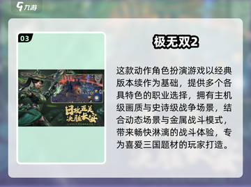 🔥2024三国无双手游TOP榜🎮截图4