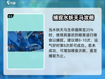 创造吧我们的星球✨水妖天马捕捉攻略来啦！截图4