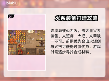 背包乱斗🔥提灯&火法流派打法攻略来啦！截图2
