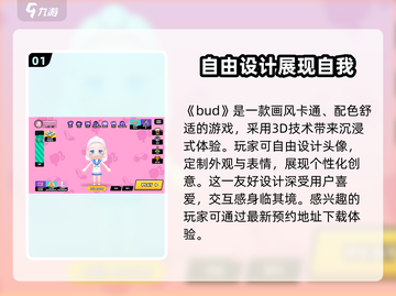 BUD游戏🔥超好玩！特色揭秘，快来体验🎉截图2
