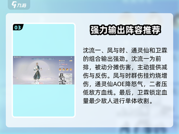 浮生忆玲珑🔥最强阵容搭配攻略来啦！截图4