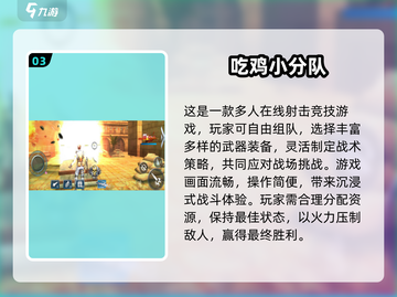 🔥2025必玩吃鸡游戏榜单出炉！🎮截图4