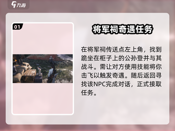 燕云十六声🔥清河奇遇全收集攻略！💥截图2