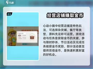 心动小镇💰快速赚金币秘籍💥截图4