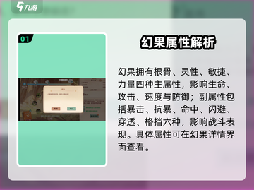 森之国度幻果加点🔥必看攻略！✨截图2