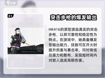 少女前线2追放⚡HK416超强解析🔥角色属性全面揭秘！截图2