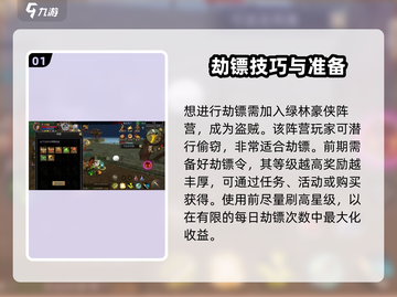 寻梦丝路🔥劫镖玩法大揭秘，必看攻略！截图2