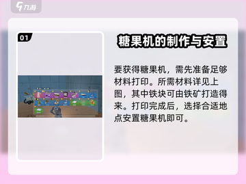 糖果机配方大公开！🔥《创造吧我们的星球》玩法全解密🎉截图2