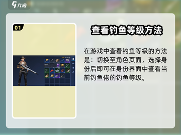 《星球重启》钓鱼等级在哪看？🎣一招教你轻松查询！截图2