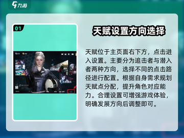 零号任务🔥天赋设置与升级攻略🌟截图2