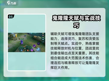 决胜巅峰⚡鬼隆隆技能攻略，玩转游戏就靠它！🔥截图6