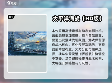 🔥2025必玩！5款热门海战手游推荐🎮截图2