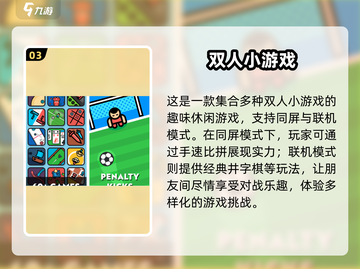 两人一起玩💡20款超有趣小游戏合集💥截图4