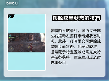 怪物猎人荒野💥解除眩晕技巧操作来了！截图2