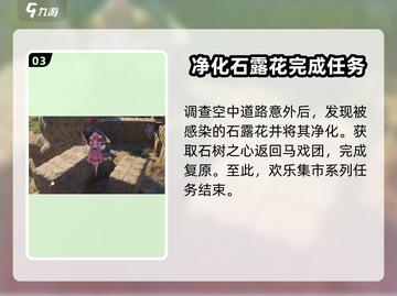 无限暖暖🎉欢乐集市任务全流程攻略来啦！截图4