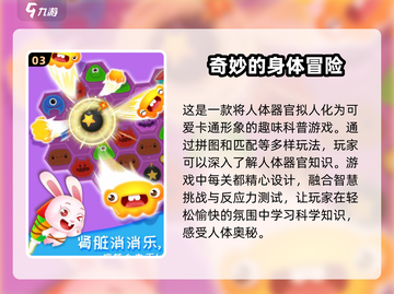 💥2025最🔥的10款科学小游戏快来下载体验❗截图4