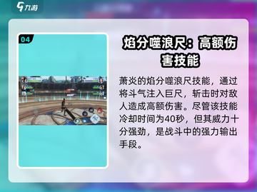 🔥斗破苍穹巅峰对决：萧炎角色全面解析🔥截图5