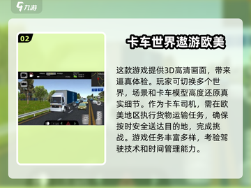 🔥2025超火卡车手游推荐📖卡车迷必玩🎮截图3