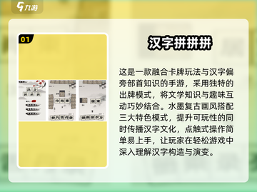 🔥2025爆款汉字游戏推荐，轻松组字赢大奖🏆截图2