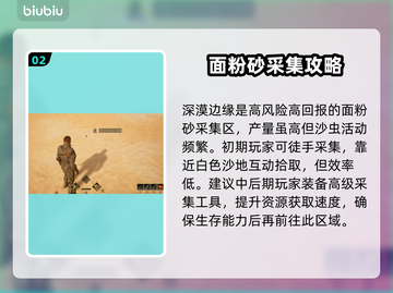 沙丘觉醒🔥面粉沙采集方法超简单！轻松获取资源💎截图3