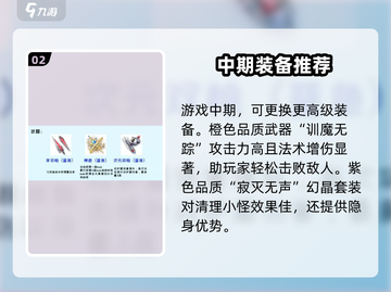 星之破晓🔥装备搭配推荐，这样配直接碾压对手！截图3