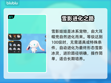 洛克王国雪影娃娃进化🔥冰雪女王诞生❄截图2