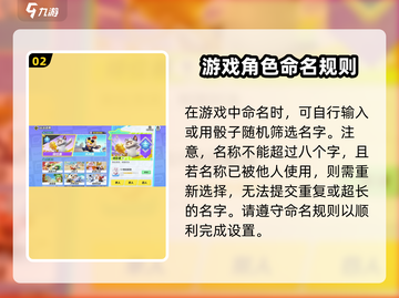 元梦之星：角色命名大揭秘，玩转{id规则}💡🎉截图3