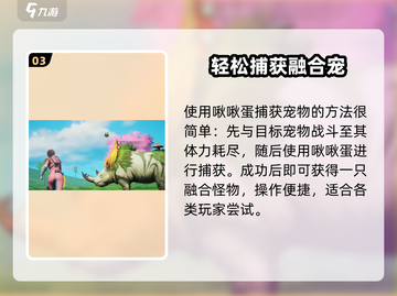 🔥《创造吧》草原啾啾蛋神用法💥截图4