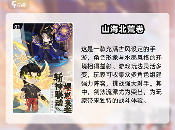 🔥2024必玩！高人气山海经手游🔥截图2